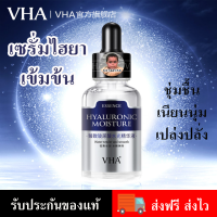 ราคา เซรั่มไฮยาลูรอนเข้มข้น ช่วยบำรุงผิวให้เปล่งปลั่ง ผิวนุ่ม ชุ่มชื้น อิ่มน้ำ เนียนเด้ง VHA Hyaluronic Moisture Serum 30 Ml (4814426527)