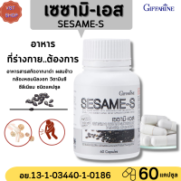 ราคา ส่งฟรี เซซามิ เอส กิฟฟารีน SESAME S Giffarine อาหารสารสกัดจากงาดำ ผสมข้าวกล้องหอมนิลงอก วิตามินซี และซีลีเนียม (6919294633)