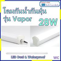 ราคา Eve lighting โคมกันน้ำกันฝุ่นแอลอีดี LED 14W 28W ยาว 120เซน สำหรับใช้งานภายนอก มีกล่องป้องกันน้ำเข้า และ ป้องกันแมลงเข้า (7751300902)