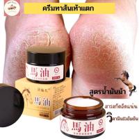 ราคา ครีมทาเท้าแตก ครีมบำรุงเท้า ครีมทาส้นเท้าแตก ครีมน้ำมันม้า ครีมทาส้นแตกน้ำมันม้า ครีมทาส้นเท้า ครีมบำรุงส้นเท้า ครีมทามือ เข้มข้นมาก (19004641896)