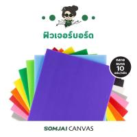 ราคา สินค้ายกแพ็ค Somjai Selected PP Board ฟิวเจอร์บอร์ด หลายขนาด แพ็ค 10 แผ่น (16124481604)