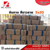 ราคา หินทราย หินกาบ ติดผนัง สีขาวลาย ปูเสาปูพื้น ขนาด 5x20 cm ขายเป็นมัด 1 5 มัด (19221926900)