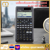 ราคา จัดส่งฟรี เครื่องคิดเลข เครื่องคิดเลขวิทยาศาสตร์ รุ่น FX 991 ES PLUS 2nd Edition เครื่องคิดเลข เครื่องคิดเลข scientific calculator (20611694694)