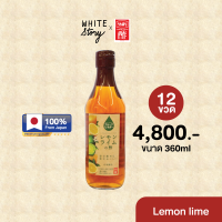 ราคา White Story Fruit Vinegar Uchibori Vinegar รส Lemon Lime 12 ขวด (19612260056)