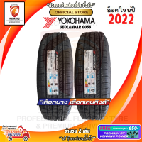 ราคา Yokohama 265 65 R17 GEOLANDAR G056 ยางใหม่ปี 2022 2 เส้น ยางรถยนต์ขอบ17 FREE จุ๊บยาง PREMIUM (2757056339)