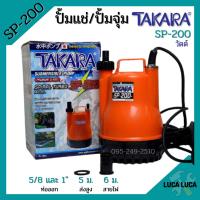 ราคา ปั้มแช่ ไดโว่ ปั้มจุ่ม TAKARA SP 200 MRT023 และ WIN HL 101 ท่อ 1 นิ้ว SPIRAL TURBO (9725709573)