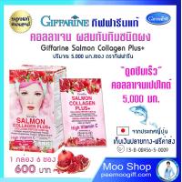 ราคา คอลลาเจนวัยทอง คอลลาเจนแบบชง คอลลาเจนผุู้หญิง แซลมอน คอลลาเจน พลัส Salmom Collagen Plus อาหารผิว คอลลาเจนเปปไทด์ จากญี่ปุ่น 6ซอง600บ ส่งไว (15621770727)
