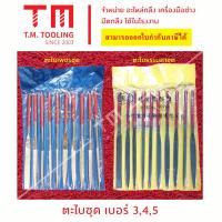 ราคา ตะไบเพชรชุดและ ตะไบรุ่นธรรมดา สำหรับงานเหล็ก เซ็ท 10 ชิ้น ตะไบเพชร ตะไบอเนกประสงค์ พร้อมส่ง (16093373737)