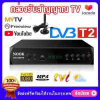 ราคา สปอตกรุงเทพ เครื่องรับสัญญาณทีวีH 265 DVB T2 HD 1080p เครื่องรับสัญญาณทีวีดิจิตอล DVB T2 กล่องรับสัญญาณ Youtube รองรับภาษาไทยTv Receiver Tuner (15953929282)