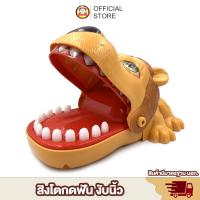 ราคา เกมส์ เสืองับกัดนิ้ว สุนัขงับนิ้ว LUCKํY TIGER หมางับ ของเล่นเด็ก Toys สร้างเสริมพัฒนาการเด็ก ของเล่นสำหรับเด็ก kidtoy จระเข้งับ (17148427512)