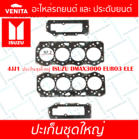 ราคา 4JJ1 4JK1 ปะเก็นชุดใหญ่ เหล็ก อีซูซุ ดีแม็ก ยูโร3 อีแอลอี ปะเก็น 4JJ1 4JK1 ISUZU DMAX3000 EURO3 ELE 1 81070367 0 พร้อมส่ง ประเก็นชุดใหญ่ (19958558585)