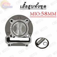 ราคา ด่วนที่สุด เสื้อสูบทั้งชุด MIO มีSIZEให้เลือก ฟรีของแถม เสื้อสูบ มีโอ พร้อมส่ง (4234346117)