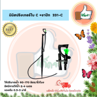 ราคา แพ็ค 5 ตัว 50 ตัว มินิสปริงเกอร์ใบ C พร้อมขาปัก มินิสปริงเกอร์อย่างดี มินิสปริงเกอร์ราคาส่ง มินิสปริงเกอร์ร้านเด็ดจริง (9014508958)