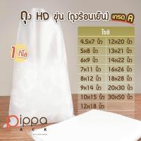 ราคา ถุง HD เกรด A 1 กิโลกรัม ถุงร้อนเย็น ถุงขุ่น ถุงไฮเดน ถุงพลาสติกขนาดใหญ่ ถุงพลาสติก ถุง (9083225933)