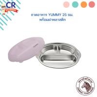 ราคา ถาดหลุมพร้อมฝาปิด Yummy 25 ซม ตราหัวม้าลาย Zebra (8888934497)