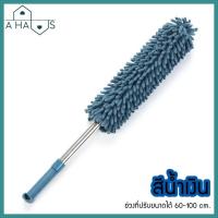 ราคา A HAUS ไม้ปัดฝุ่น ไม้ปัดฝุ่นไมโครไฟเบอร์ ไม้ปัดฝุ่นไมโครไฟเบอร์ตัวหนอน ไม้ปัดฝุ่นตัวหนอน ด้ามสแตนเลส ตัวไม้ยึดได้ 60 100 cm (11907031150)