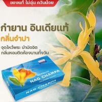 ราคา กำยาน กำยานแขก กำยานอินเดีย กำยานหอม กลิ่นจำปา 10 แท่ง นำเข้าจากอินเดียแท้ จุดถวาย พระศิวะ พระแม่อุมา พระพิฆเนศ พระแม่ลักษมี (9959441634)