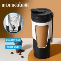 ราคา แก้วปั่นอัตโนมัติ ชาร์จ USB แก้วชงอัตโนมัติ สแตนเลส304 แก้วชงกาแฟ พกพา แก้วชง แก้วปั่น แก้วชงกาแฟอัตโนมัติ แก้วน้ำอัตโนมัติ แก้วชงนม แก้วกาแฟ แก้วปั่นอัตมัต แก้วปั่นชงกาแฟ Auto stirring Mug (187112793