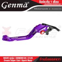 ราคา FAKIE ก้านเบรค มือเบรค ขวา HONDA WAVE Dream Super Cub C125 DEMON125 ทุกรุ่น Spark Nano มือเบรคแต่ง วัสดุอลูมิเนียม ทำสี Anodized ไม่ซีดง่าย ปรับระยะห่างได้ 5ระดับ (15471415538)