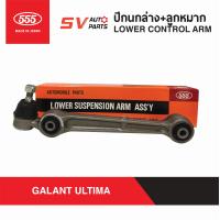 ราคา 555ญี่ปุ่น ปีกนกล่าง บูช MITSUBISHI GALANT ULTIMA SA7754 กาแลนต์ อัลติม่า LOWER ARM WITH BUSH (12857567332)