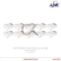 ราคา หัวแลน Link รุ่น US 1001 ตัวผู้ CAT 5E RJ45 PLUG High Performance แท้ศูนย์ (7930262453)