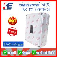 ราคา กล่องครอบเบรคเกอร์ กล่องเบรกเกอร์ กล่องเบรคเกอร์ LEETECH ลีเทค BK101 NF30 สีเทา กล่องใส่เบรคเกอร์ กล่องพลาสติก (7894073080)
