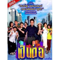 ราคา หนัง DVD ออก ใหม่ เป็นต่อ 2023 แผ่นที่ 6 เสียง ไทย ซับ ไม่มี DVD ดีวีดี หนังใหม่ (19519202360)