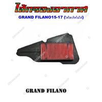 ราคา ไส้กรองอากาศ HONDA WAVE100 110I 125 CLICK I SCOOPY I PCX และ YAMAHA FINO MIO MIO MX กรองอากาศ สำหรับรถมอเตอร์ไซต์ (20923203646)