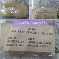 ราคา ท่อยางกระติกต้มน้ำร้อน อะไหล่กระติกน้ำ ยี่ห้อชาร์ป งวงช้าง ใช้กับกระติกน้ำร้อน (20893391244)