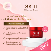 ราคา SK II Skinpower Cream 15g ครีมบำรุงผิวหน้า ผิวนุ่ม ฟู ครีมหน้าใส ของแท้ 100 (19946930309)