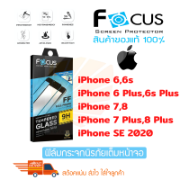 ราคา FOCUS ฟิล์มกระจกกันรอยเต็มหน้าจอ iPhone 7 Plus8Plus iPhone 78 iPhone 6 Plus6S Plus iPhone 6S6 iPhone Se 2020 SE 3 เต็มหน้าจอ สีดำสีขาว (10076569165)