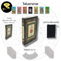 ราคา SET GYPSY 13 I ไพ่ยิปซี ไพ่มหาเทพ ไพ่ลามะธิเบต ไพ่ฟาโรห์ ไพ่ทาโรต์ The Magician Tarot ไพ่ดูดวง ไพ่พยากรณ์ ยิปซี โหราศาสตร์ (15951328010)