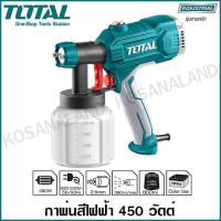 ราคา Total กาพ่นสีไฟฟ้า 450 วัตต์ รุ่นงานหนัก ใช้ได้ทั้งสีน้ำ สีน้ำมัน รุ่น TT3506 เครื่องพ่นสีไฟฟ้า Paint Sprayer (5587022400)