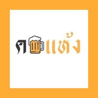 ราคา แก้วเยติสกรีน แก้วสกรีนข้อความ แก้วกินเบียร์ พร้อมส่ง (16488591646)