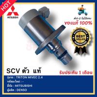 ราคา SCV สวิตช์ตูดปั้ม แท้ยี่ห้อ MITSUBISHI รุ่น Triton MIVEC 2 4ผู้ผลิต DENSO (11953526506)