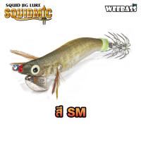 ราคา อุปกรณ์ตกปลา WEEBASS เหยื่อตกหมึก รุ่น SQUIDMIC SPEED DEEP โยตกหมึก โยทะกา โยกุ้ง (20914944839)