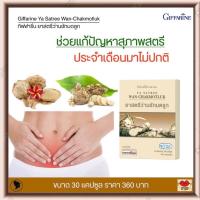 ราคา ว่านชักมดลูก กิฟฟารีน ยาสตรีว่านชักมดลูก บรรจุ 30 แคปซูล GIFFARINE WAN CHAKMOTLUK 30 แคปซูล (19362315950)