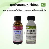 ราคา หัวเชื้อน้ำหอมแท้ ฮิวโก้บอส เทียบกลิ่น REVERSED ปริมาณ 30 มล (18320103290)