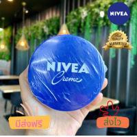 ราคา มีคูปองส่งฟรี นีเวีย ครีม Nivea cream ตลับน้ำเงิน 250 ml (17371174531)