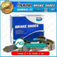 ราคา BENDIX ก้ามเบรคหลัง NISSAN CUBE 2 Z11 02 08 ดรั้มเบรค (651952252)