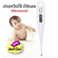 ราคา ปรอทวัดไข้ Digital Thermometer ฟรีถ่าน ส่งฟรี (334332501)
