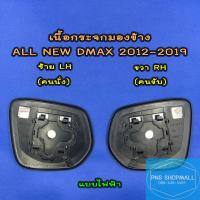 ราคา เนื้อกระจกมองข้างอีซูซุ ISUZU ALL NEW DMAX ปี 2012 2019 ราคาต่อ 1 ข้าง เลนส์กระจกมองข้างอีซูซุ ดีแมก ดีแม็ก ดีแมค (10639998781)