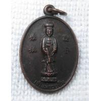ราคา เหรียญ เจ้าแม่กวนอิม พระพุทธบาทวัดเขาวงพระจันทร์ พ ศ 2533 (5518508632)