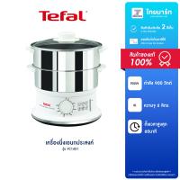 ราคา TEFAL เครื่องนึ่งเอนกประสงค์ รุ่น VC1451 (20960696409)