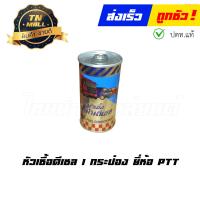 ราคา หัวเชื้อดีเซล ยี่ห้อ PTT (16269267250)