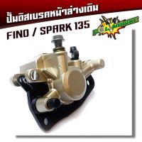 ราคา ปั๊มดิสเบรคหน้าล่างเดิม fino spark 135Fino MIO NEW MIO125RR MIO125MX TTX Nouvo135 NouvoSX Spark135 ปั้มเบรคหน้า ปั้มดิสหน้า ปั๊มหน้า ปั๊ม มีโอ แบรนด์ 2M อ่านรายละเอียดก่อนสั่ง (3430896562)