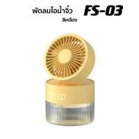 ราคา ส่งเร็วพิเศษ NEW พัดลมไอเย็นพกพา พัดลมตั้งโต๊ะปรับอากาศ Mini Monster Air Cooler พัดลมไอน้ำจิ๋ว USB (19129524560)
