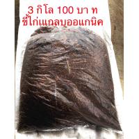 ราคา ปุ๋ยขี้ไก่ ขี้ไก่ ขี้ไก่แกลบ ปุ๋ยออร์แกนิค ปุ๋ยชีวภาพ (18815624468)