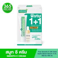 ราคา Smooth E Cream 100g Free Smooth E 24k gold 4ml สมูท อี ครีม ฟรี สมูท อี 24เค โกลด์ ไฮโดร บูสท์ (21189307589)