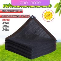 ราคา One home ตาข่ายกรองแสง สแลนกันแดด ผ้าบังแดดบ้าน มีขนาด 2 2M 2 3M 3 5M Shade cloth (19158315527)
